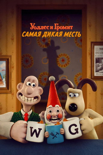 Постер фильма «Уоллес и Громит: Самая Дикая Месть»