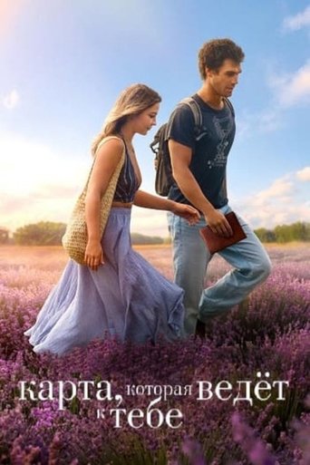 Постер фильма «Карта, которая ведёт к тебе»