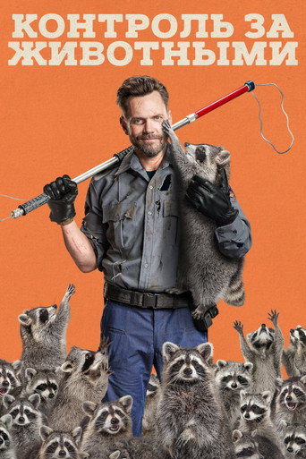 Постер фильма «Animal Control»
