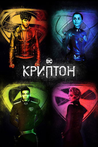 Постер фильма «Криптон»