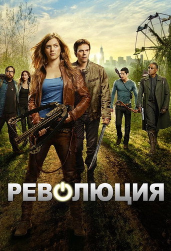 Постер фильма «Революция»