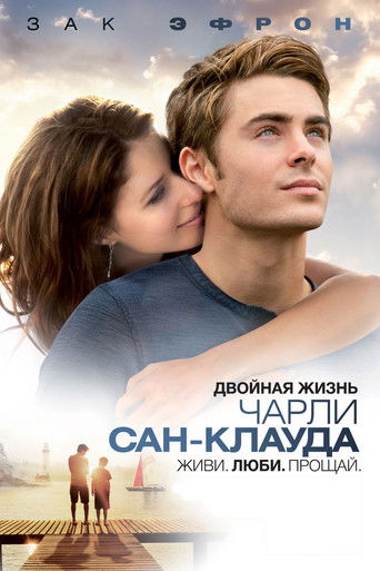 Постер фильма «Двойная жизнь Чарли Сан-Клауда»