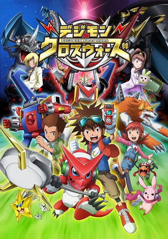 Постер фильма «デジモンクロスウォーズ»