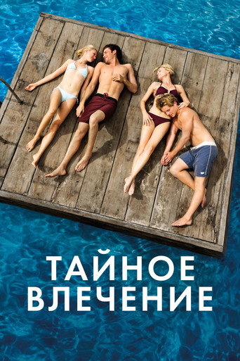 Постер фильма «Тайное влечение»