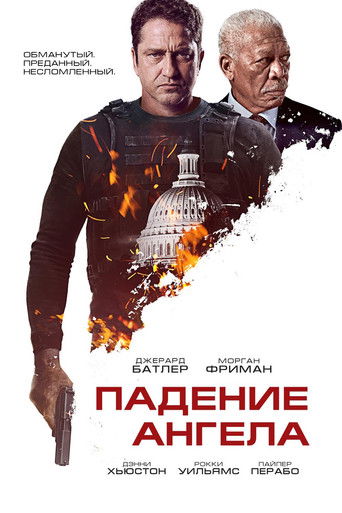 Постер фильма «Падение ангела»