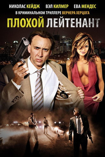 Постер фильма «Плохой лейтенант»