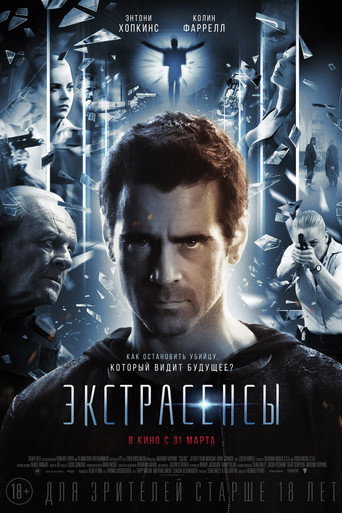 Постер фильма «Экстрасенсы»