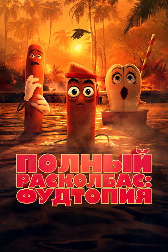 Постер фильма «Полный расколбас: Пищевая утопия»