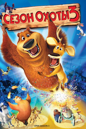 Постер фильма «Сезон охоты 3»