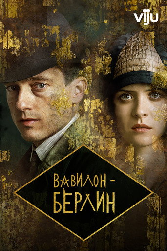 Постер фильма «Вавилон-Берлин»