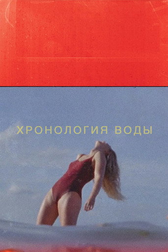 Постер фильма «Хронология воды»