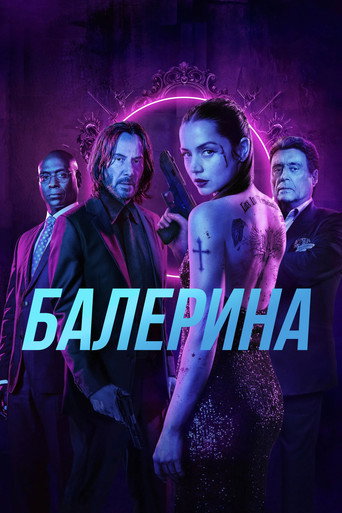 Постер фильма «Балерина»