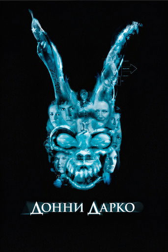 Постер фильма «Донни Дарко»
