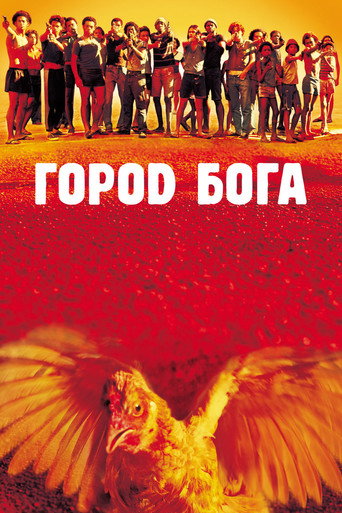 Постер фильма «Город бога»