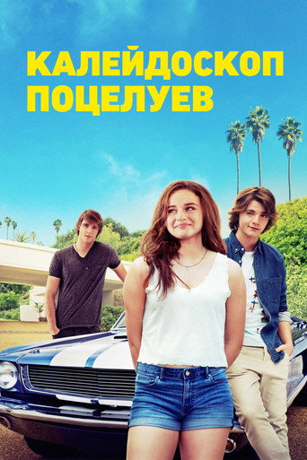Постер фильма «Калейдоскоп поцелуев»