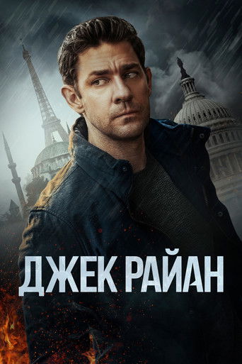 Постер фильма «Джек Райан»