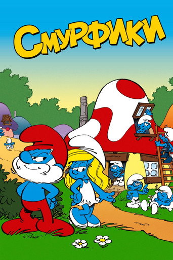 Постер фильма «Смурфики»