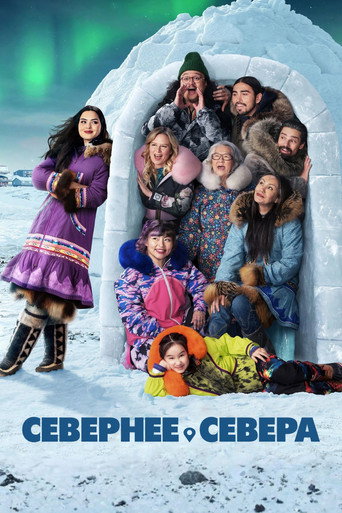 Постер фильма «Севернее севера»