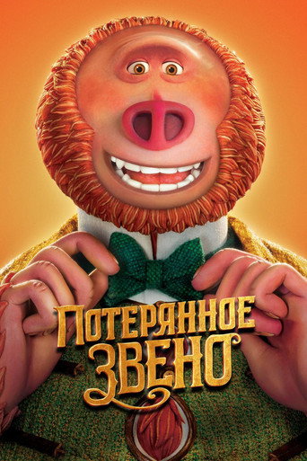 Постер фильма «Потерянное звено»
