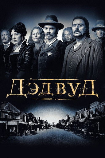 Постер фильма «Дэдвуд»