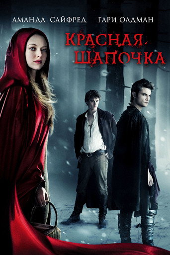 Постер фильма «Красная шапочка»