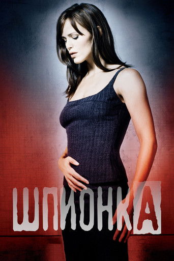 Постер фильма «Шпионка»