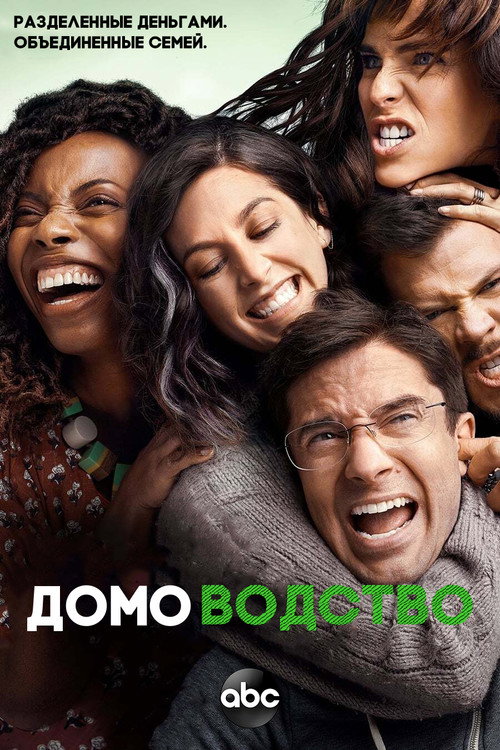 Постер: Домоводство