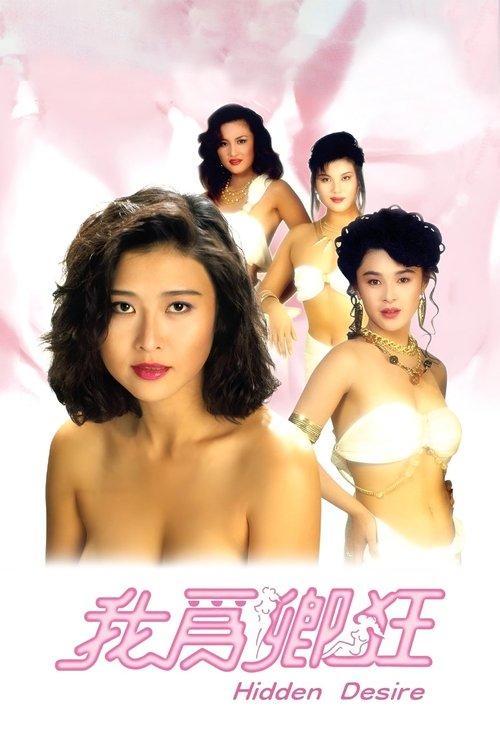 Постер: 我為卿狂