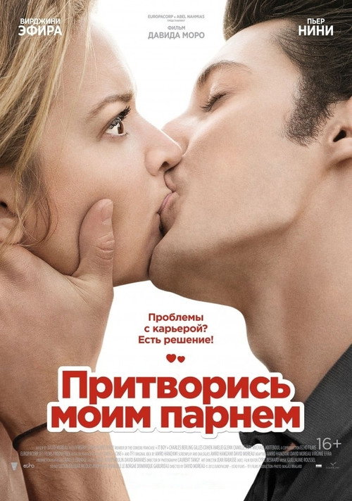 Постер: Притворись моим парнем