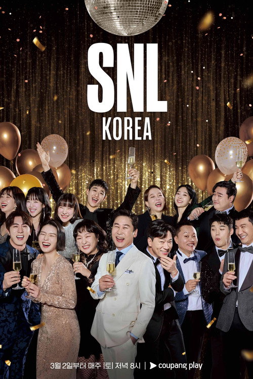 Постер: SNL 코리아 리부트