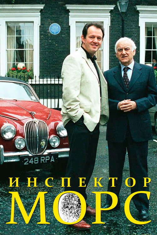 Постер: Инспектор Морс