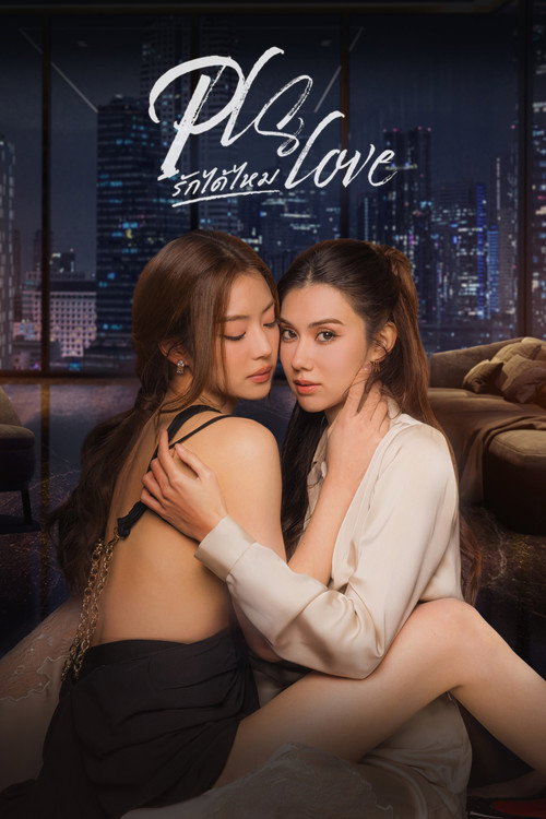 Постер: Pls Love รักได้ไหม