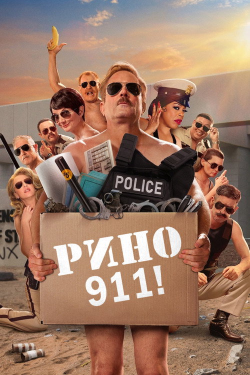 Постер: Рино 911
