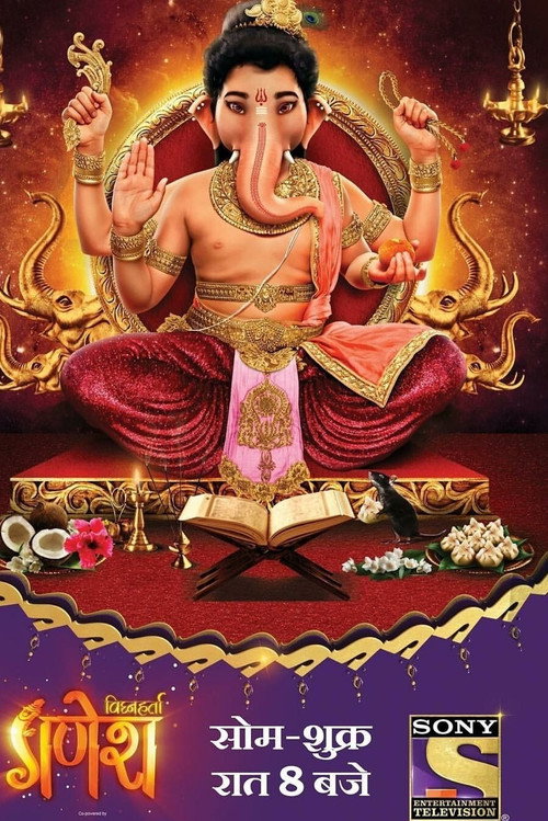 Постер: विघ्नहर्ता गणेश