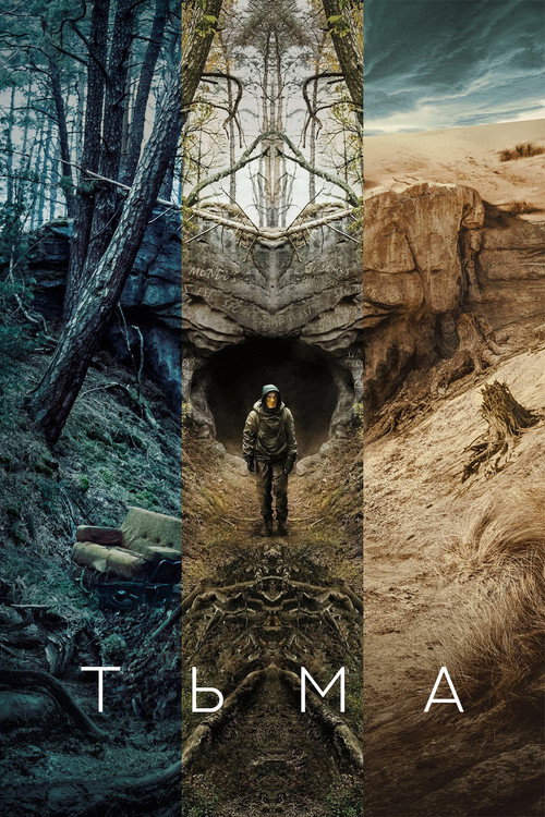 Постер: Тьма