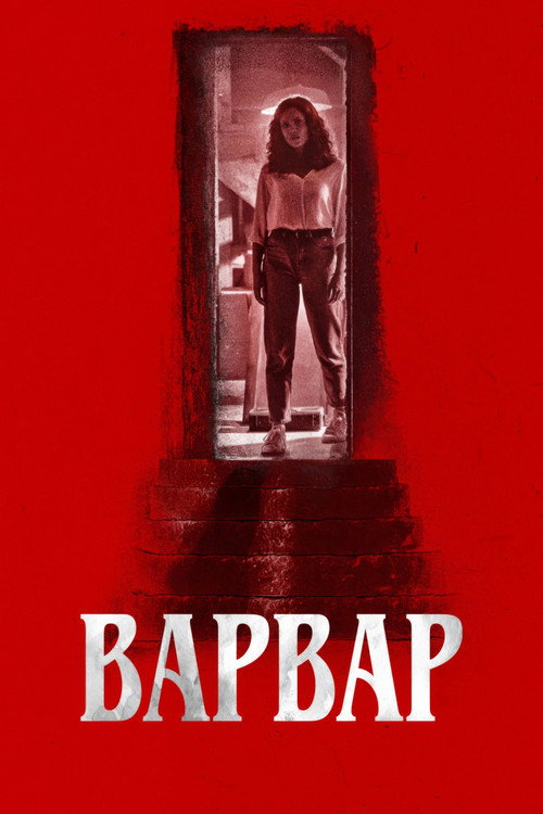 Постер: Варвар