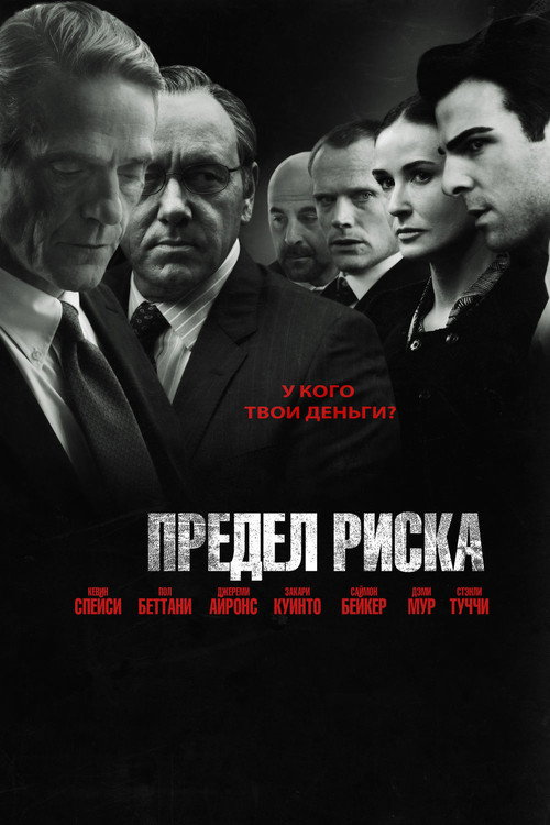 Постер: Предел риска