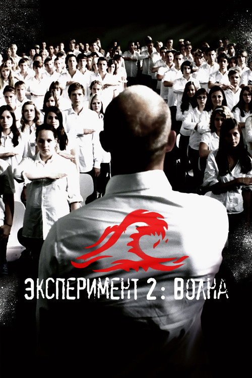 Постер: Эксперимент 2: Волна