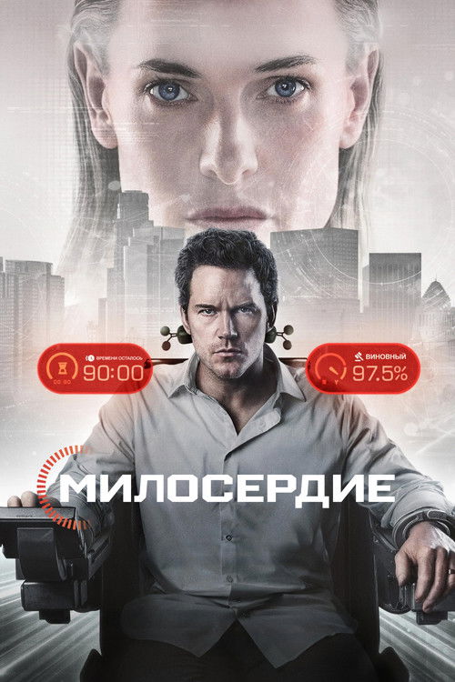 Постер: Милосердие