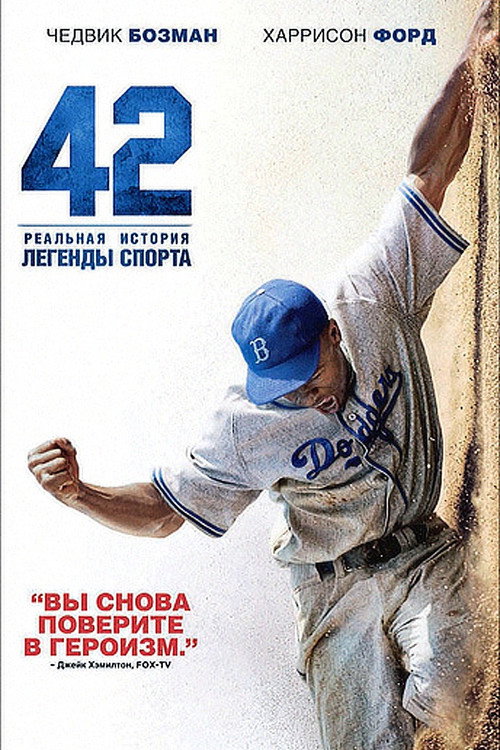 Постер: 42