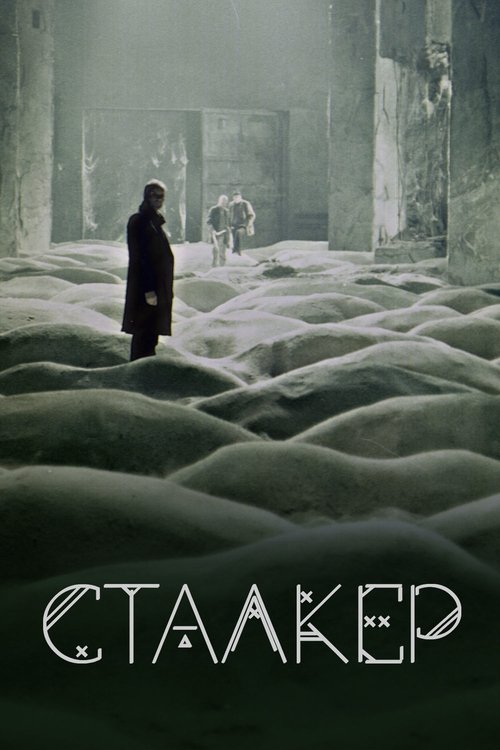 Постер: Сталкер