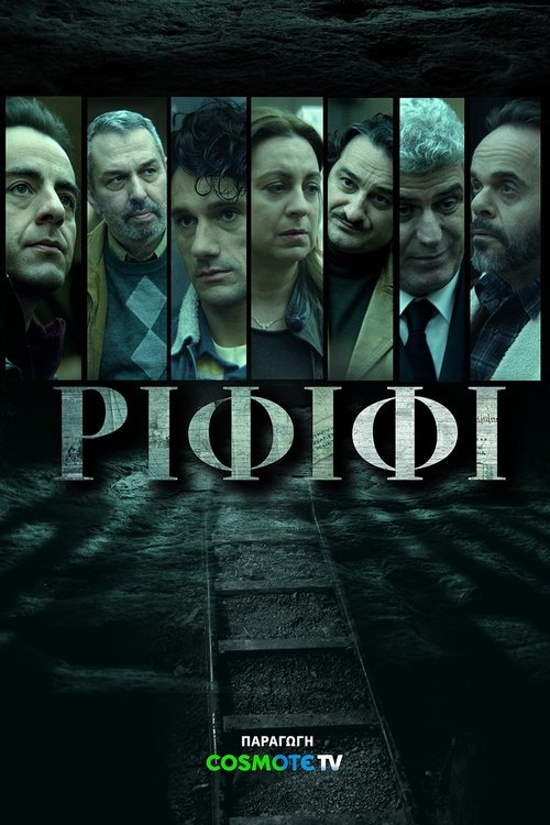 Постер: Ограбление века