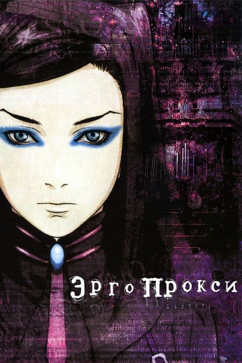 Постер: Эрго Прокси