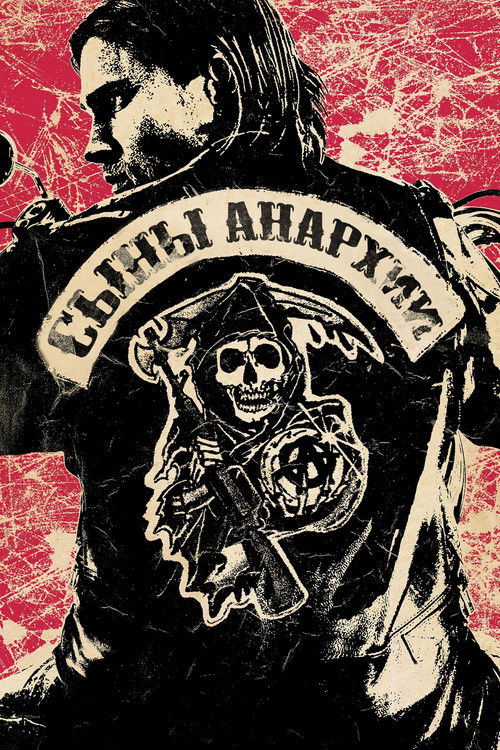 Постер: Сыны анархии