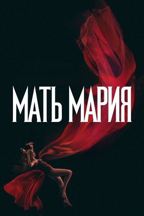Постер: Мать Мария