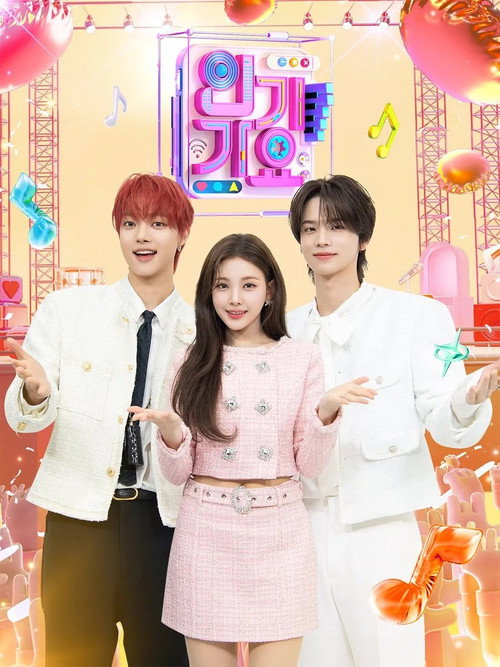 Постер: SBS 인기가요