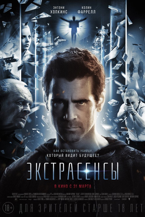 Постер: Экстрасенсы