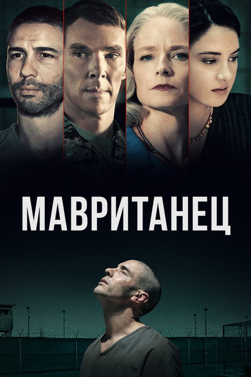 Постер: Мавританец