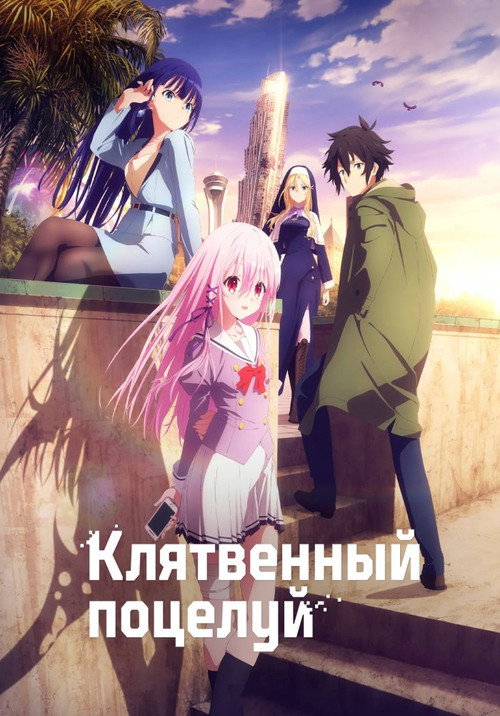 Постер: Привлекая поцелуй