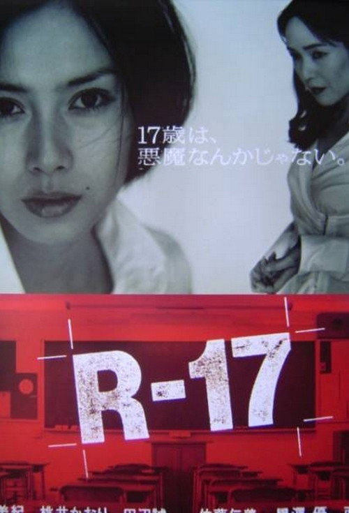 Постер: R-17